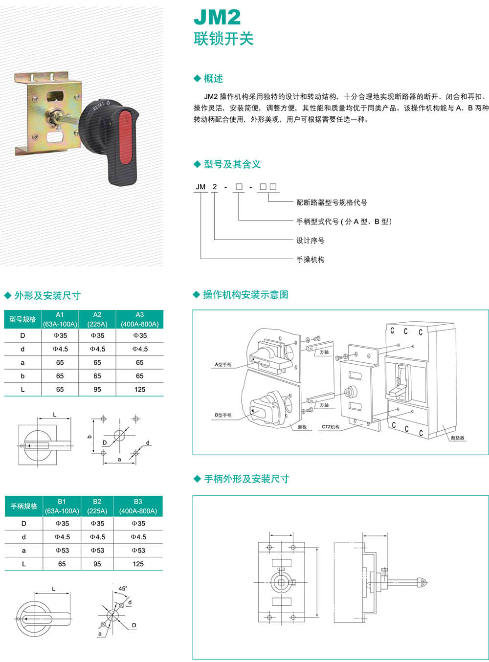 JM2聯(lián)鎖開關2.jpg